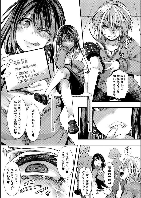 少女A矯正交尾 -人生舐めプ中のメスに肉棒で再教育しちゃいました-特装版_9枚目の画像